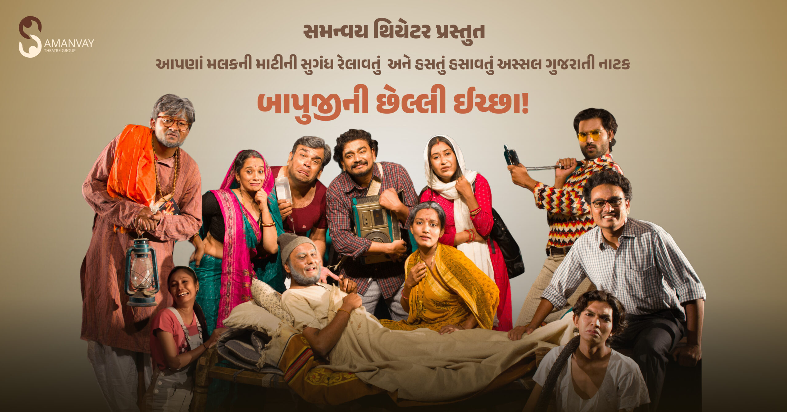 Baapujini chhelli Ichha