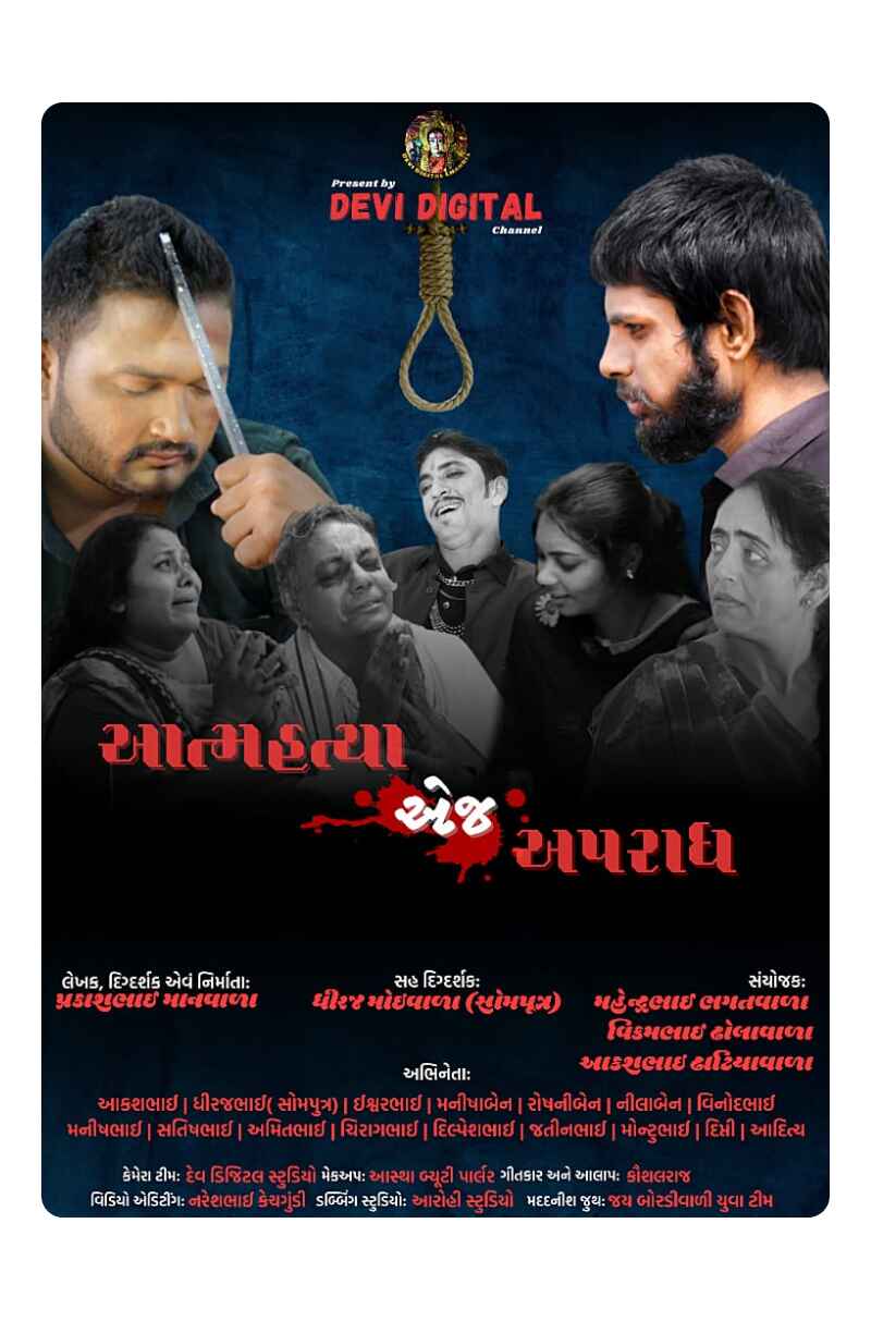 Aatmahatya new(1)