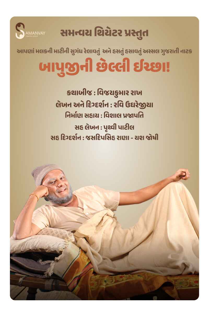 Bapuji new